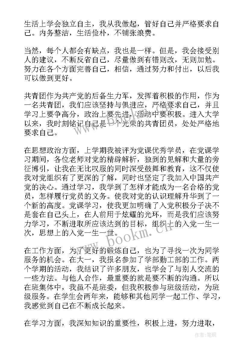 2023年团委的自我鉴定 团委干部自我鉴定材料(优秀5篇)