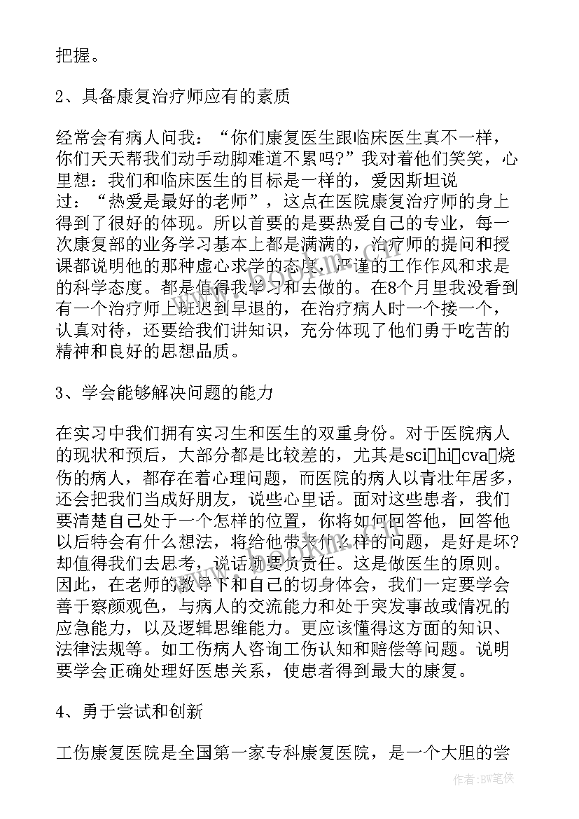 2023年骨科的自我鉴定护士 骨科护理实习的自我鉴定(模板5篇)