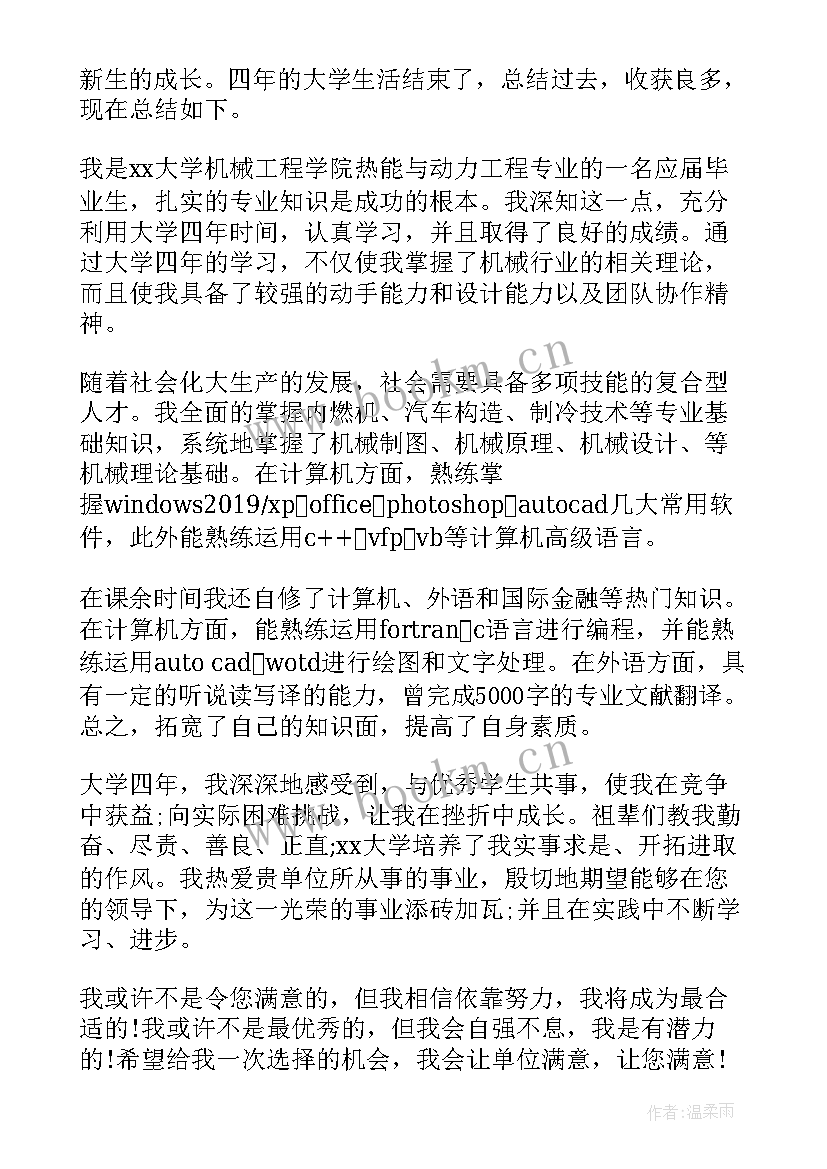 最新机械专业自我鉴定书 机械专业毕业实习个人自我鉴定(通用5篇)