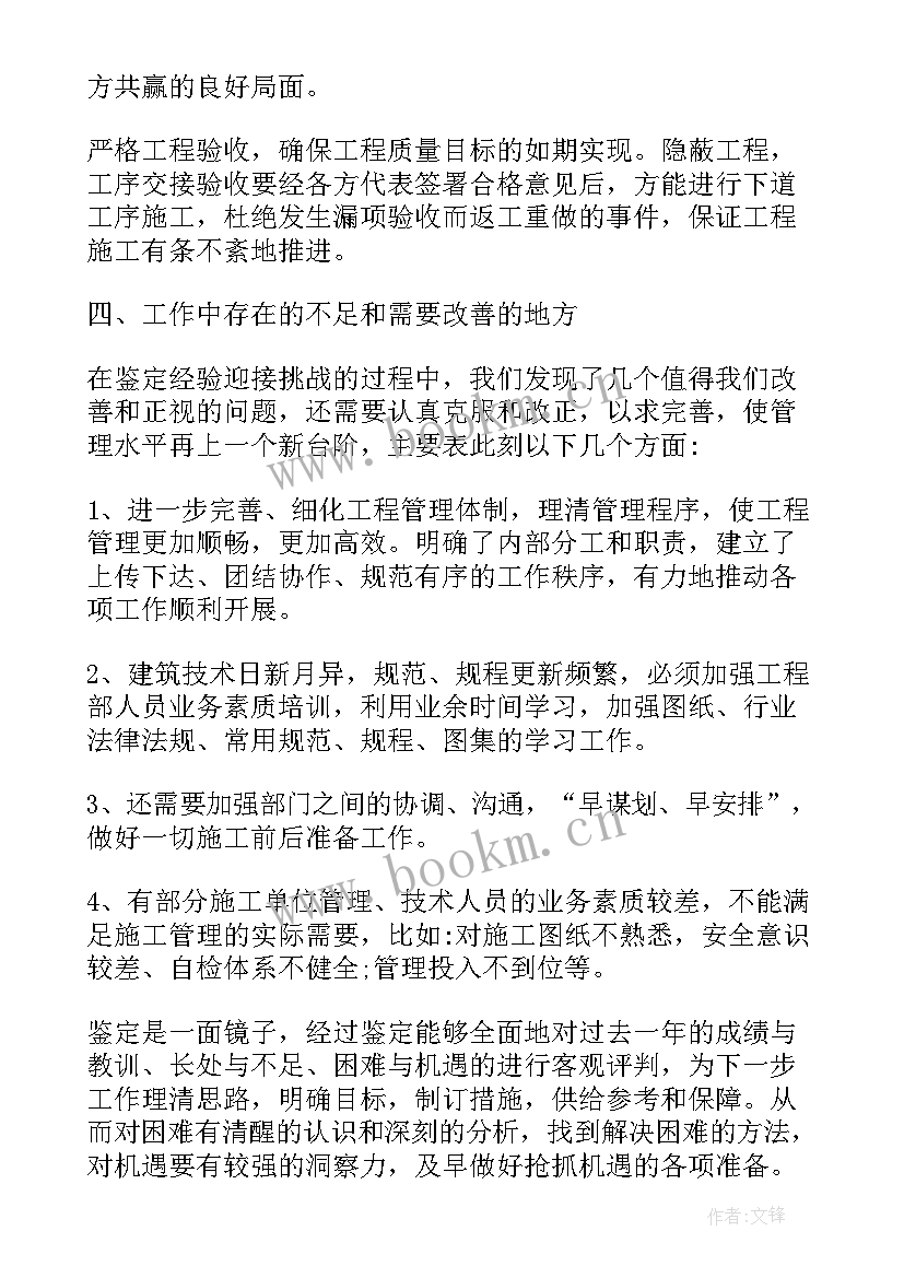 2023年自我鉴定调薪 部门主管工作自我鉴定(优质8篇)