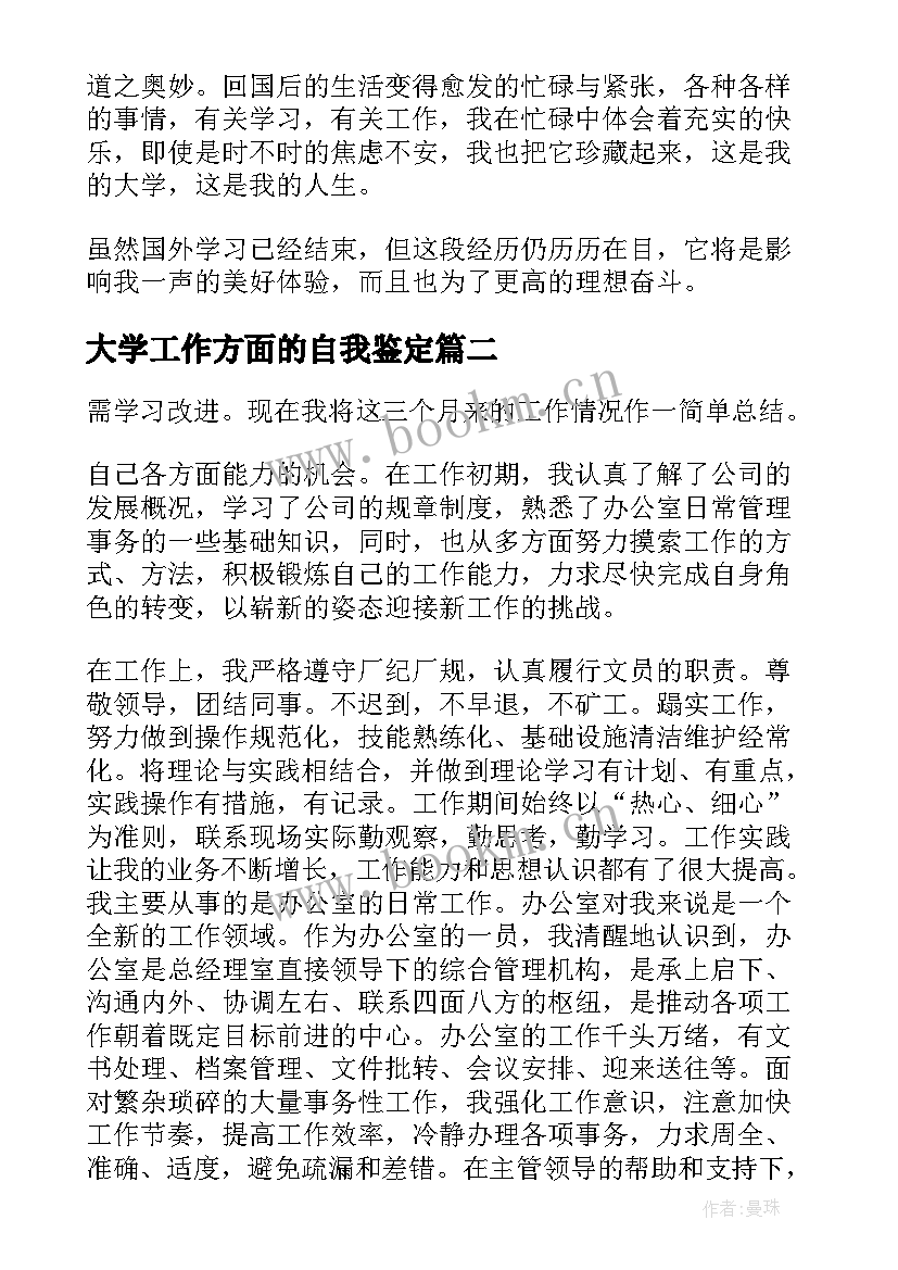 2023年大学工作方面的自我鉴定 大学生活方面的自我鉴定(优质5篇)