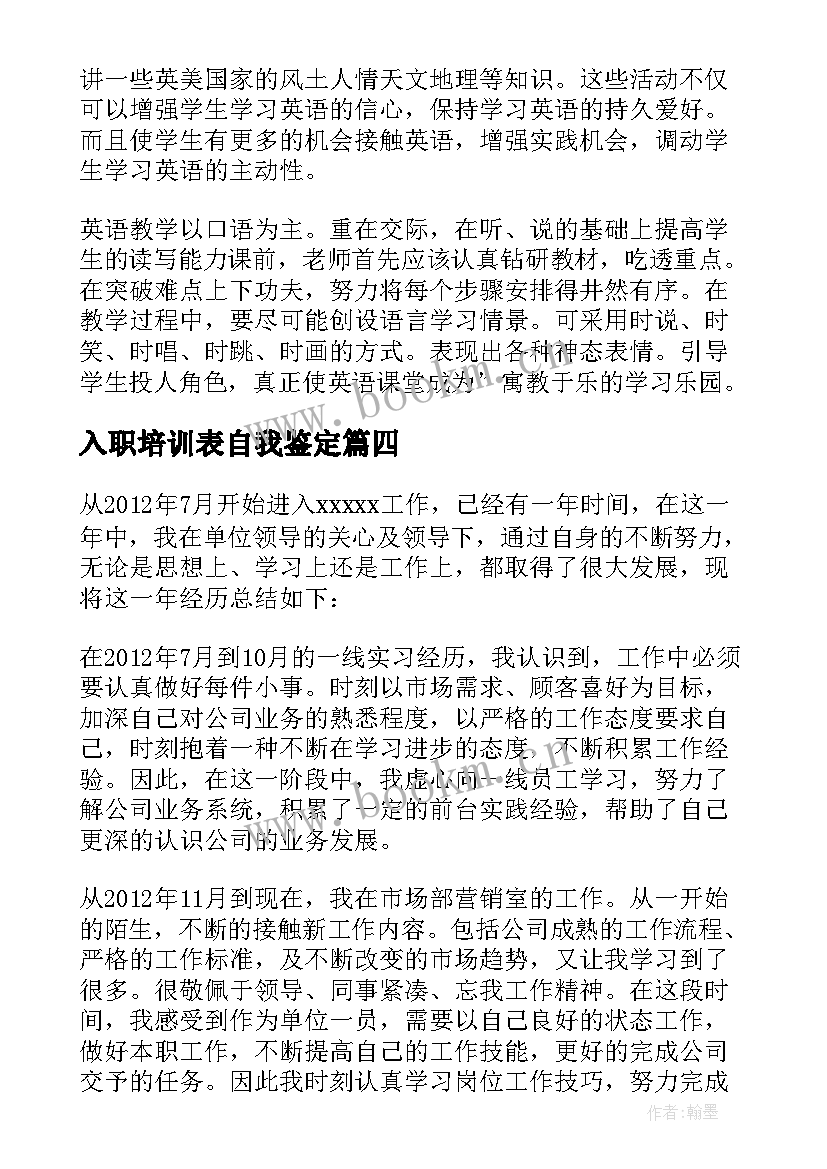 入职培训表自我鉴定 入职培训自我鉴定(优质5篇)