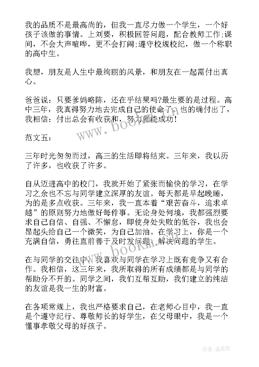 普通学生自我鉴定高中 普通高中学生学籍表自我鉴定(模板5篇)