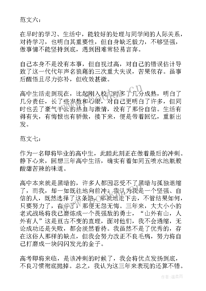 普通学生自我鉴定高中 普通高中学生学籍表自我鉴定(模板5篇)