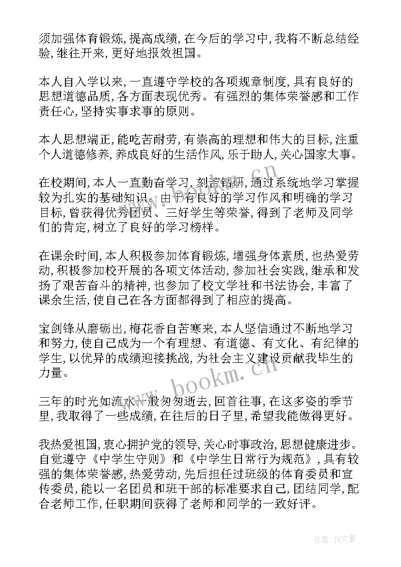 2023年中学生自我评 中学生自我鉴定(通用6篇)