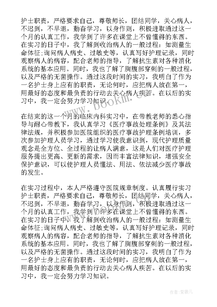 2023年内科自我鉴定 内科实习自我鉴定(大全8篇)