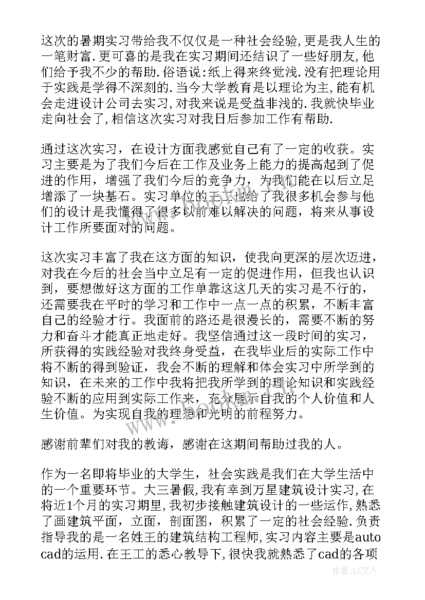 最新建筑设计实训总结报告(通用5篇)