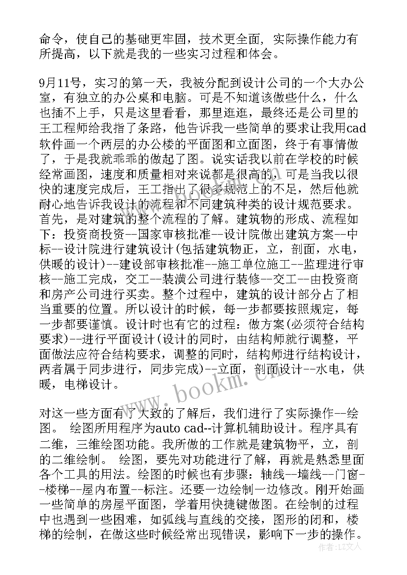 最新建筑设计实训总结报告(通用5篇)