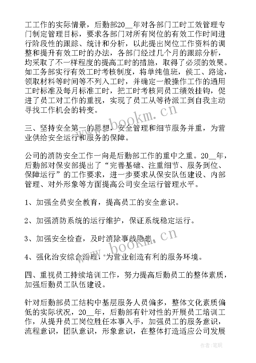 单位后勤工作自我鉴定 后勤工作自我鉴定(优秀5篇)