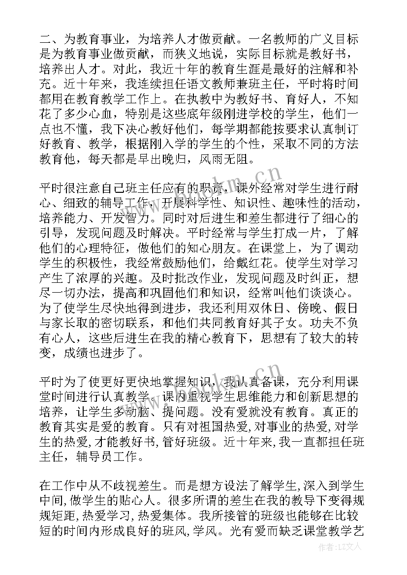 政治思想自我鉴定 思想政治自我鉴定(大全6篇)