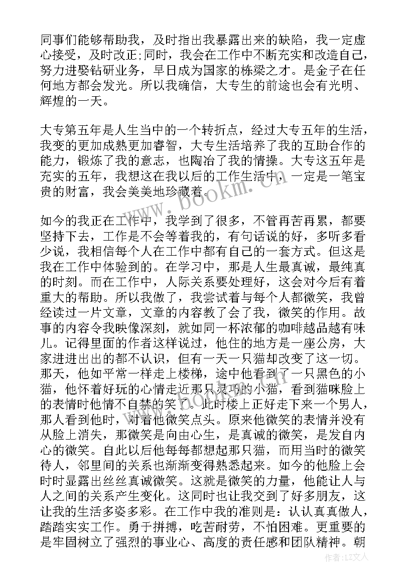 政治思想自我鉴定 思想政治自我鉴定(大全6篇)