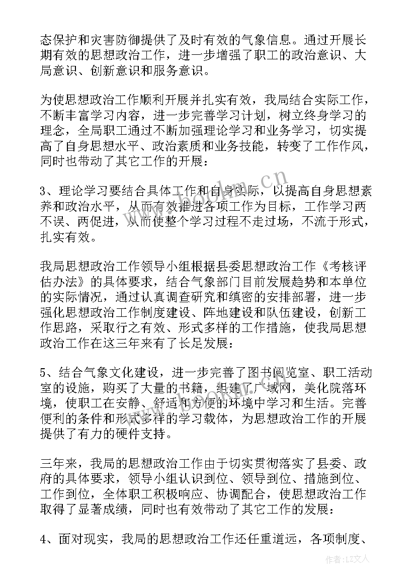 政治思想自我鉴定 思想政治自我鉴定(大全6篇)