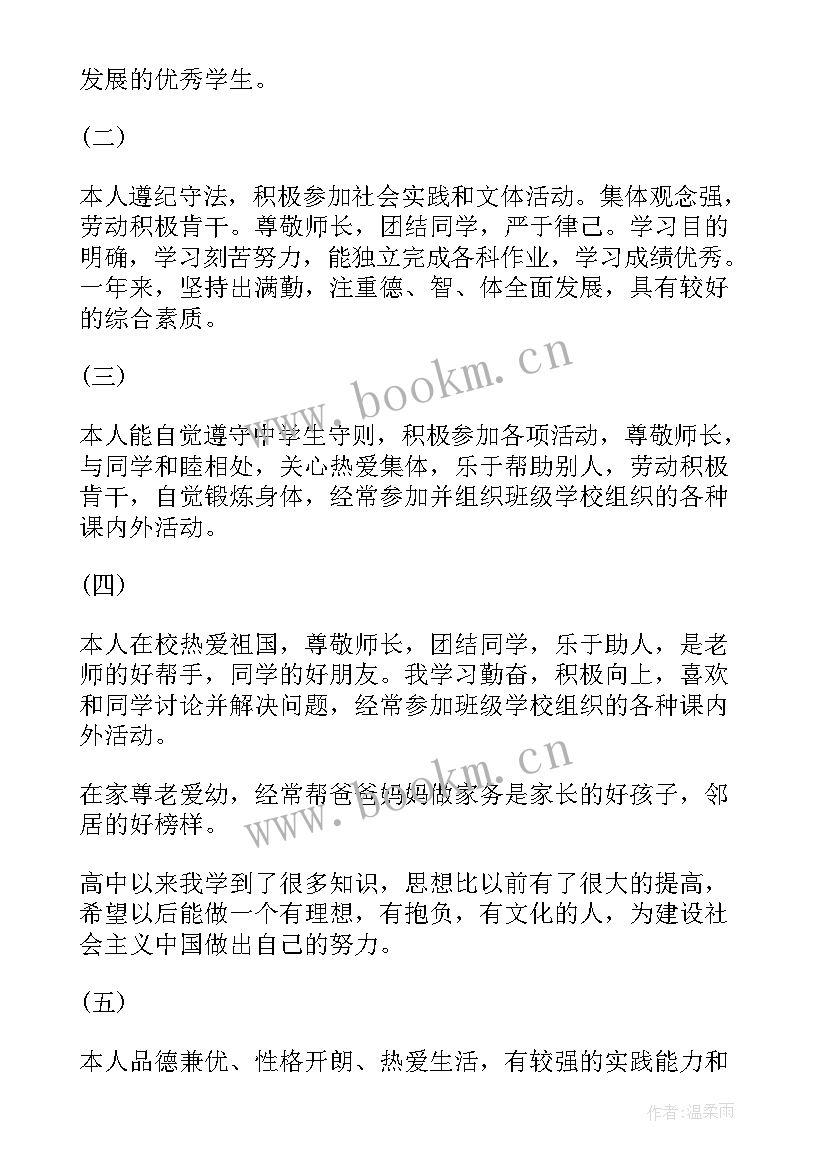 学生鉴定表中自我鉴定 毕业登记表学生自我鉴定(模板6篇)