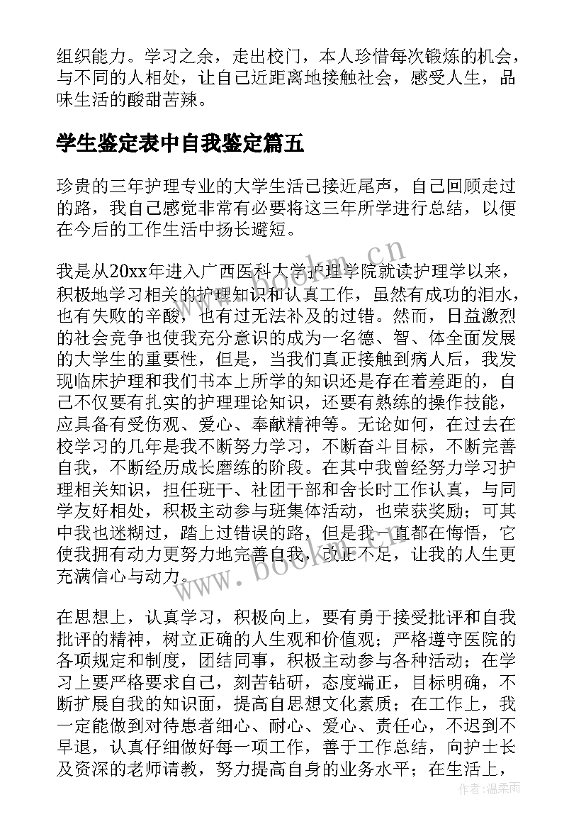 学生鉴定表中自我鉴定 毕业登记表学生自我鉴定(模板6篇)