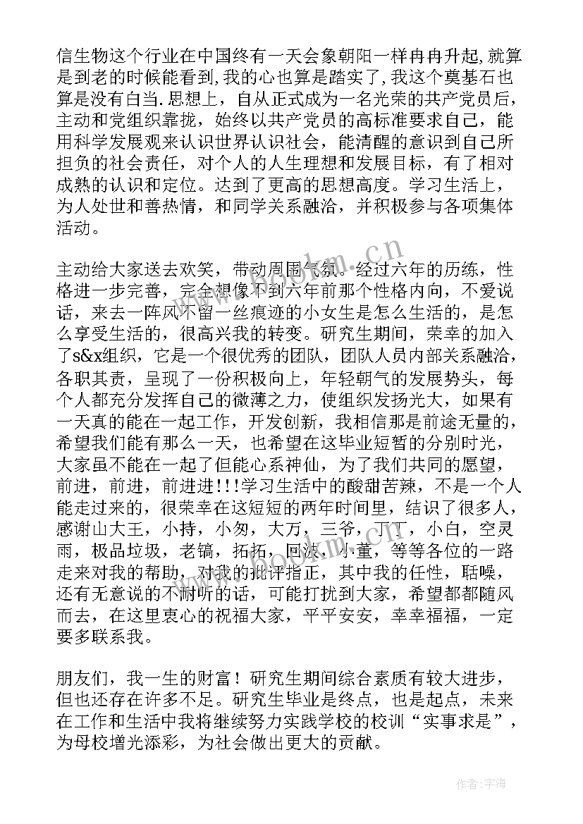 最新医学毕业研究生自我鉴定 研究生的自我鉴定(模板10篇)