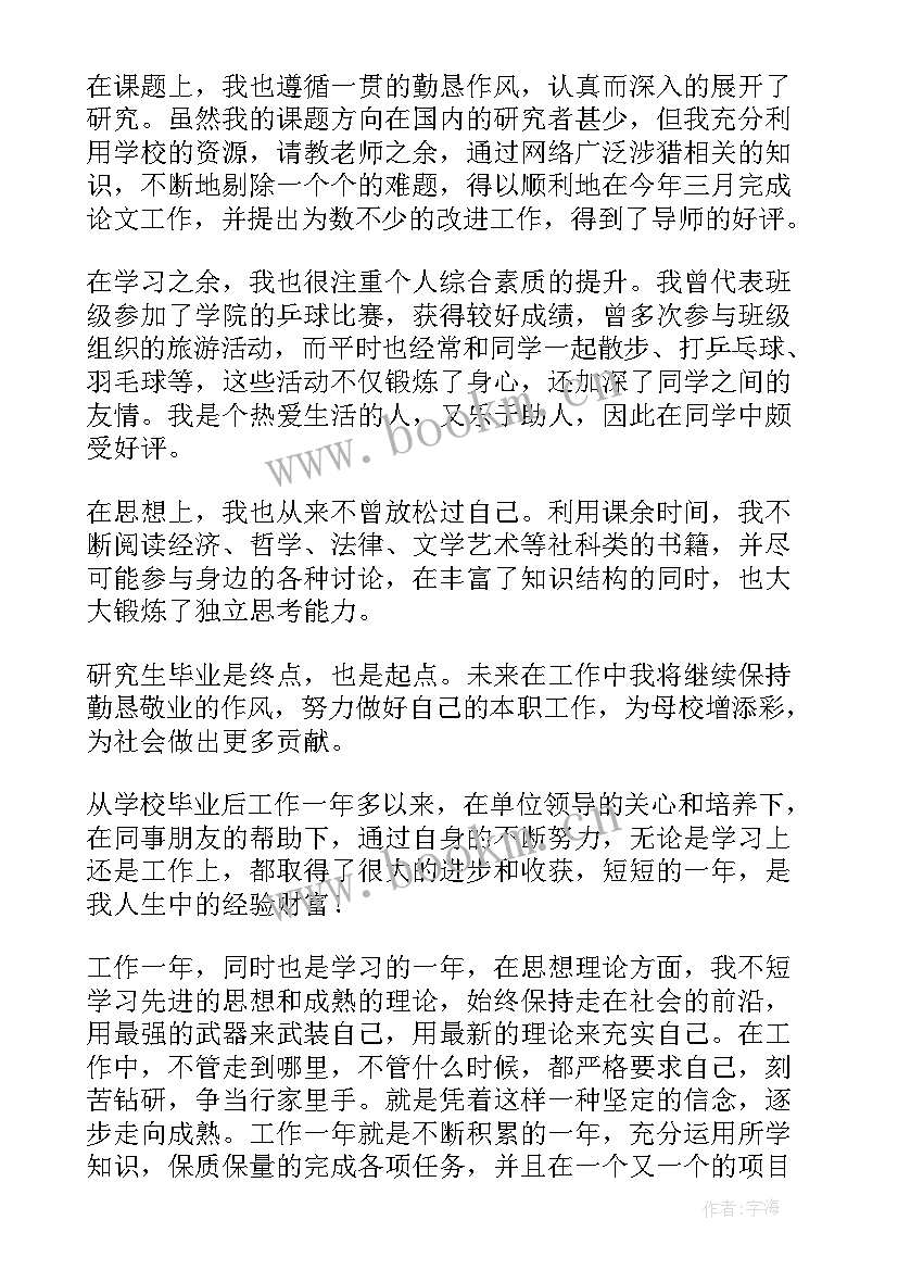 最新医学毕业研究生自我鉴定 研究生的自我鉴定(模板10篇)