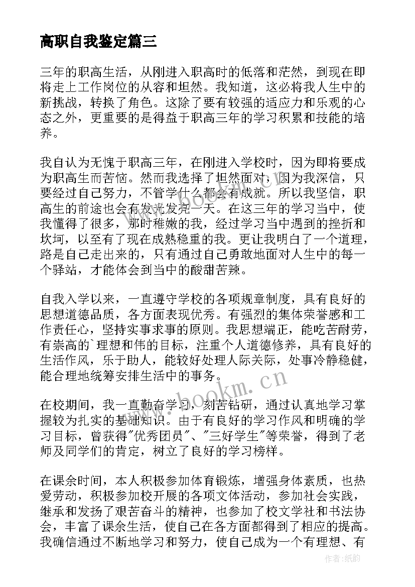 最新高职自我鉴定(通用5篇)