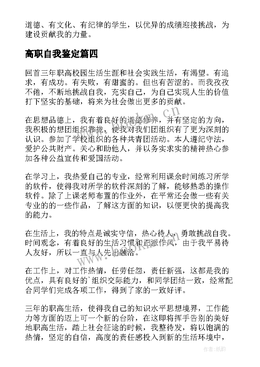 最新高职自我鉴定(通用5篇)