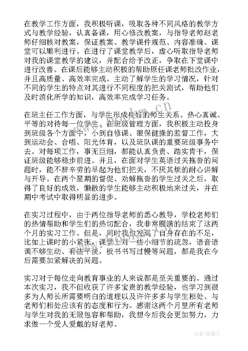 2023年师范生自我鉴定的题目 师范生自我鉴定(模板9篇)