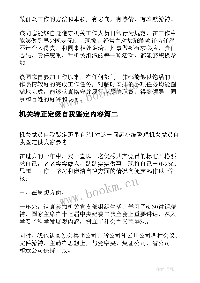 2023年机关转正定级自我鉴定内容 机关自我鉴定(实用5篇)