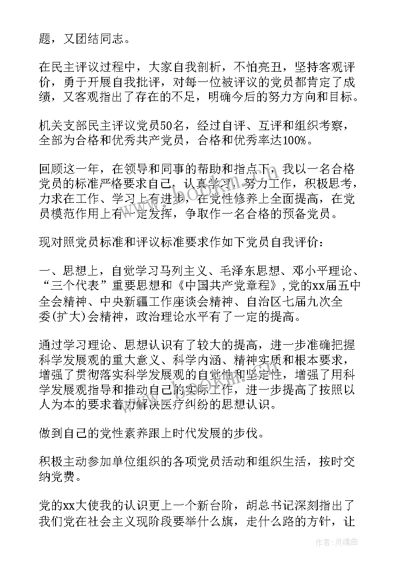 2023年机关转正定级自我鉴定内容 机关自我鉴定(实用5篇)