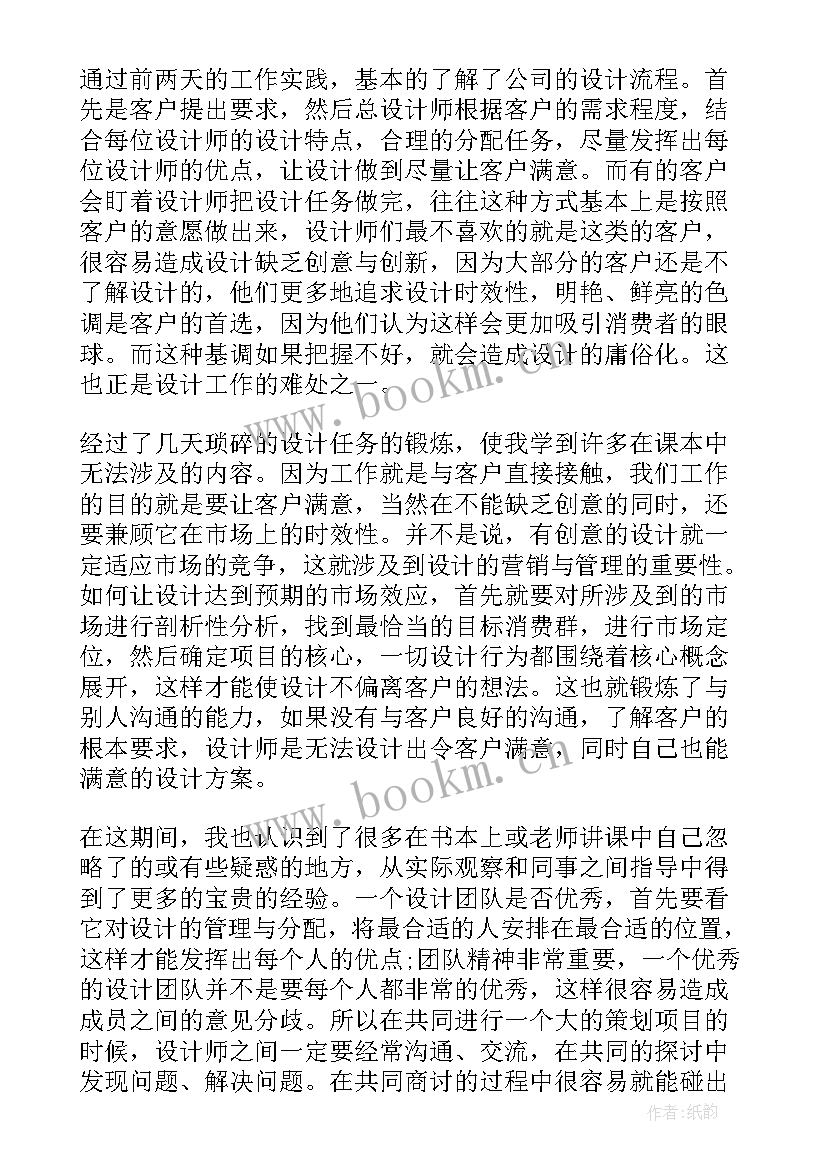 最新平面设计自我鉴定 平面设计实习生自我鉴定(精选7篇)