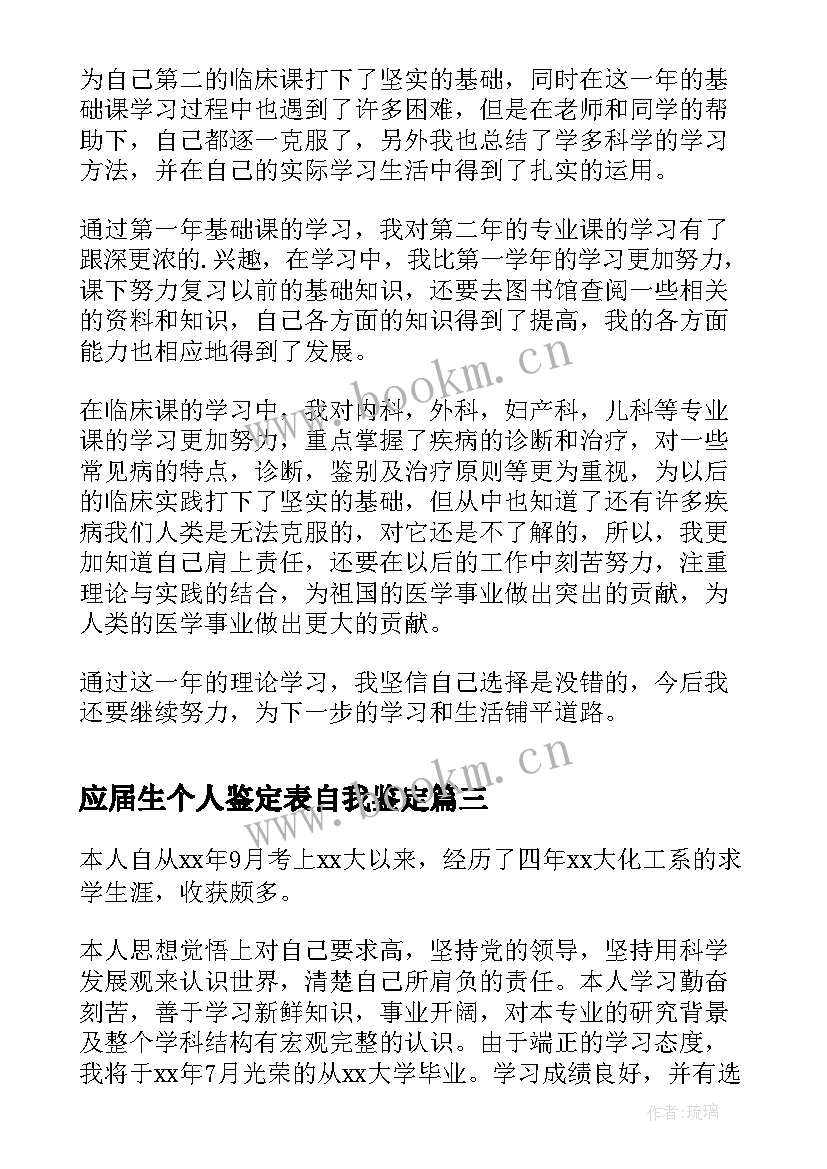 2023年应届生个人鉴定表自我鉴定(精选6篇)