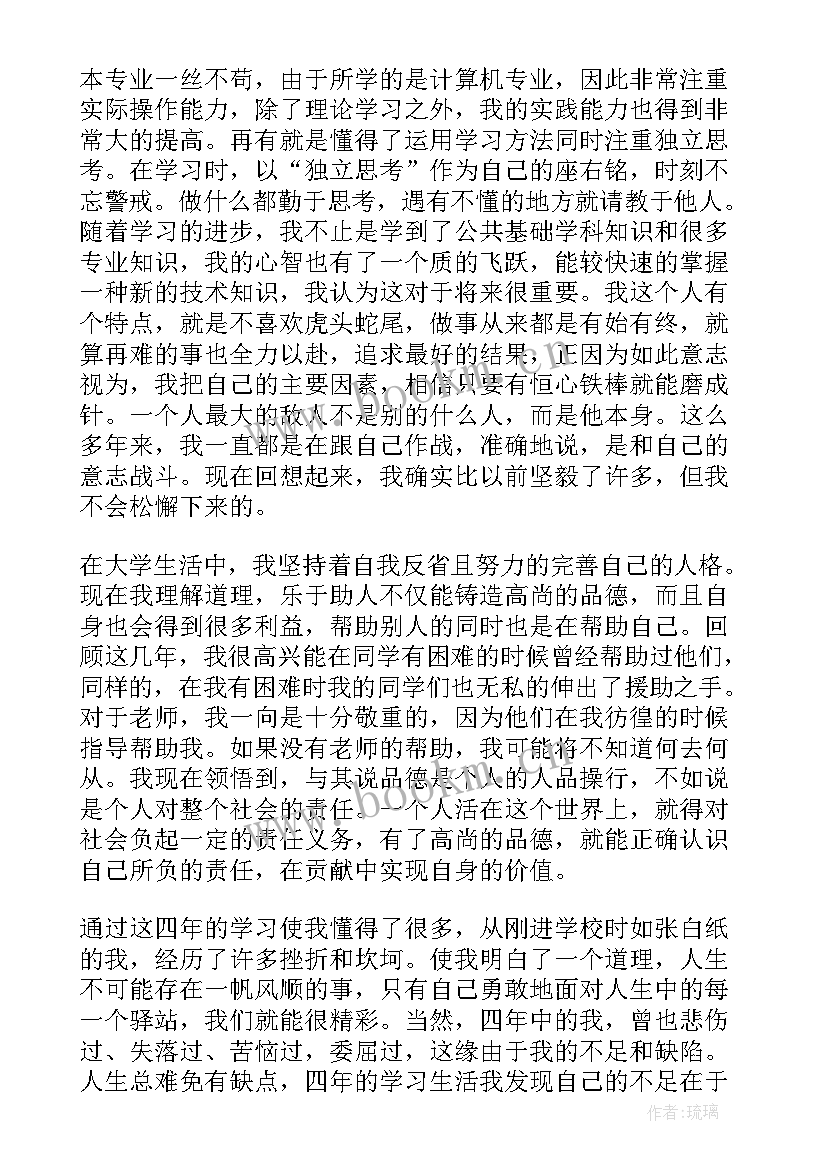 2023年应届生个人鉴定表自我鉴定(精选6篇)