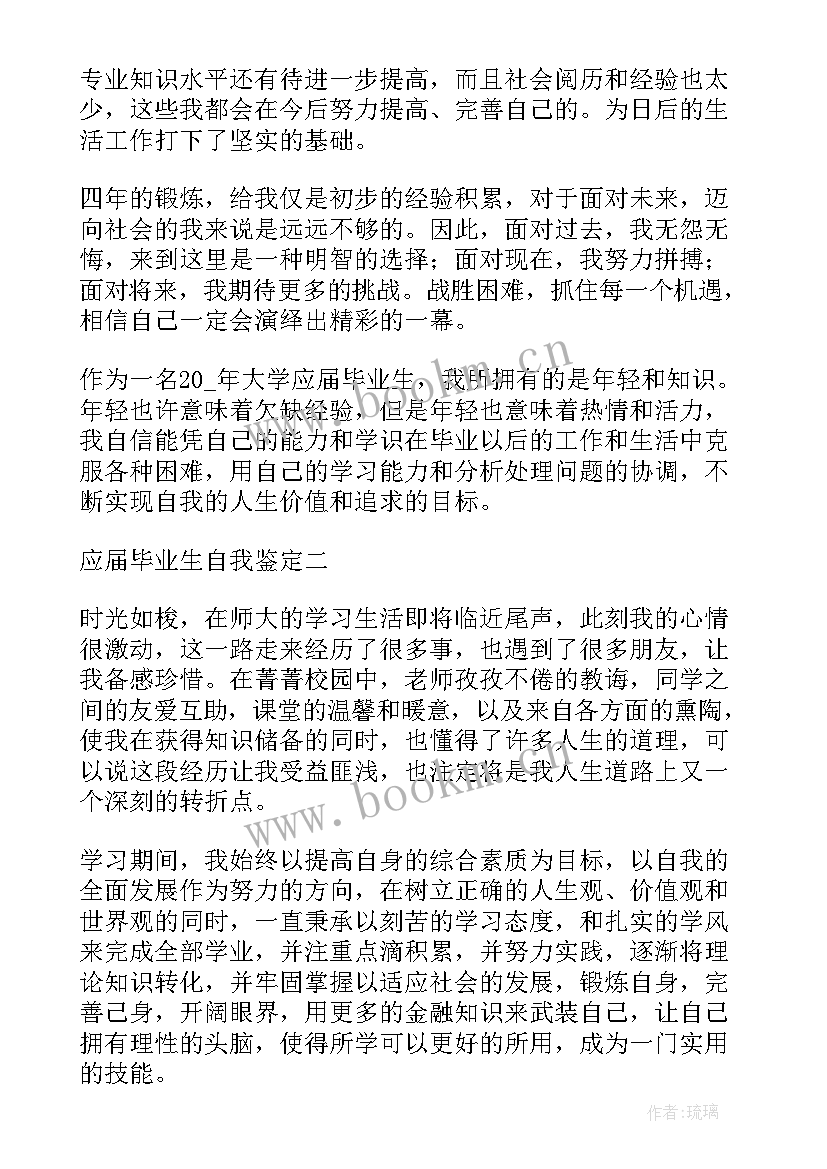 2023年应届生个人鉴定表自我鉴定(精选6篇)