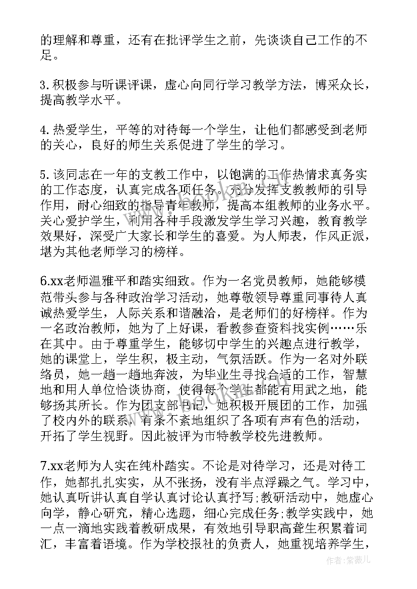 自我鉴定总结教师 教师教学实习评语(精选5篇)