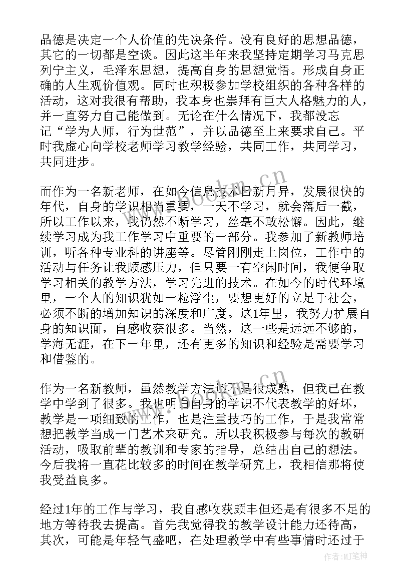 最新教师转正自我鉴定表 教师转正自我鉴定(精选9篇)