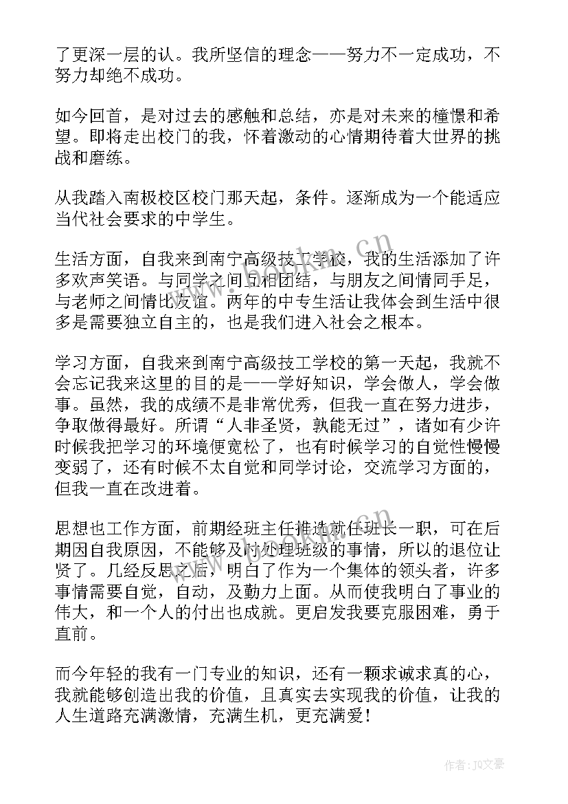 最新中专毕业自我鉴定思想方面 毕业生思想方面自我鉴定(优质5篇)