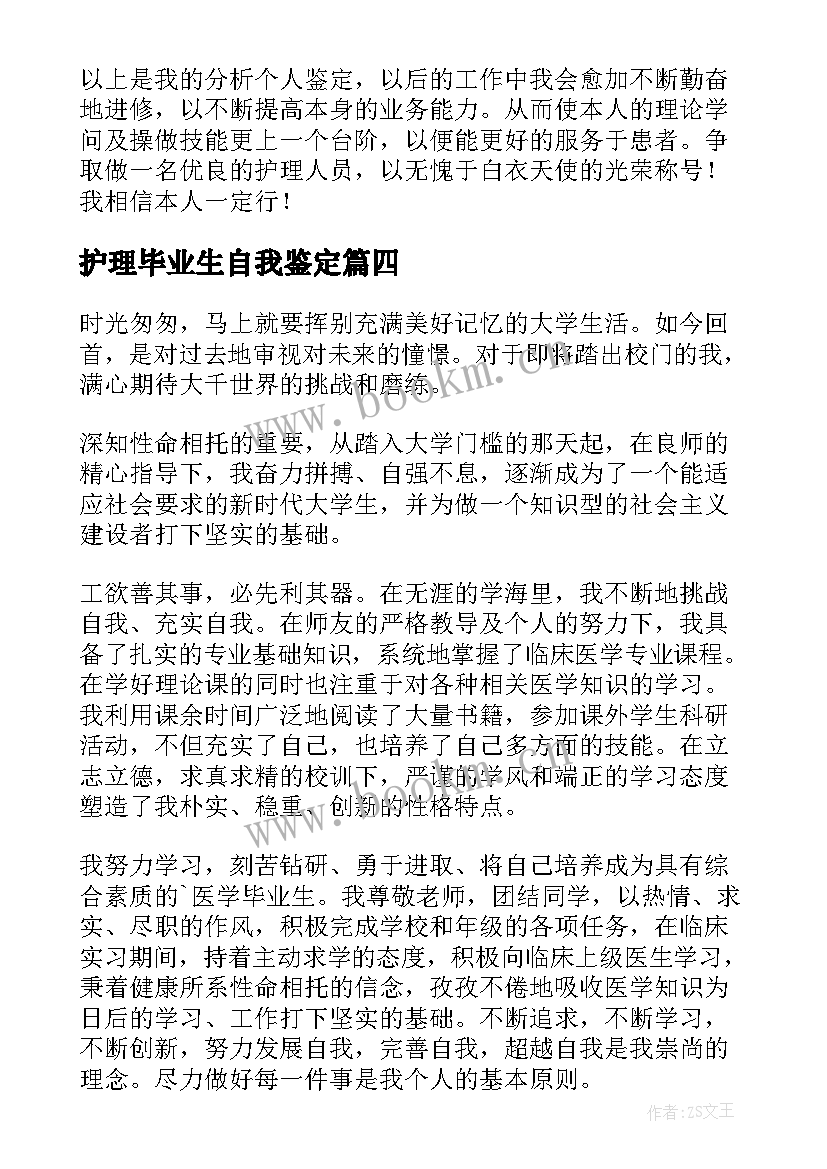 2023年护理毕业生自我鉴定 护理毕业自我鉴定(精选6篇)