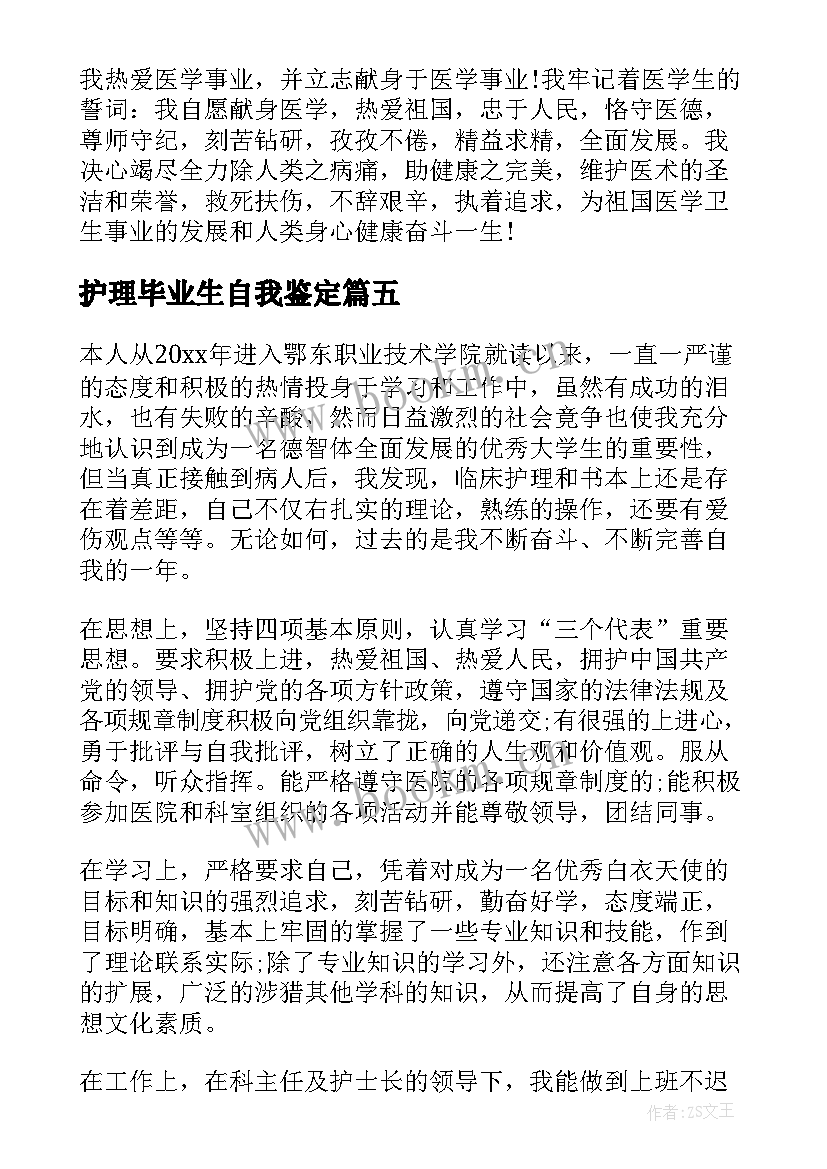 2023年护理毕业生自我鉴定 护理毕业自我鉴定(精选6篇)