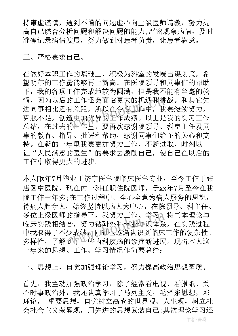 最新医生转正考核自我鉴定 临床医生转正定级自我鉴定(汇总5篇)