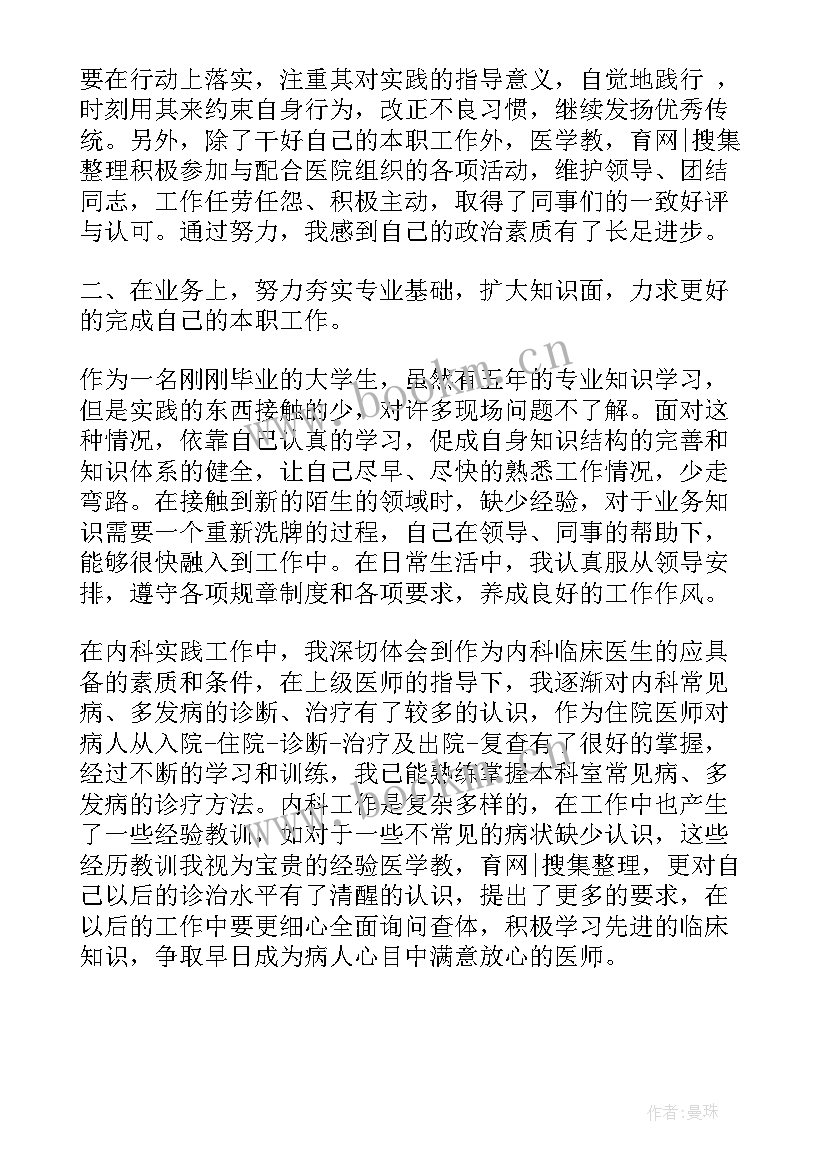 最新医生转正考核自我鉴定 临床医生转正定级自我鉴定(汇总5篇)