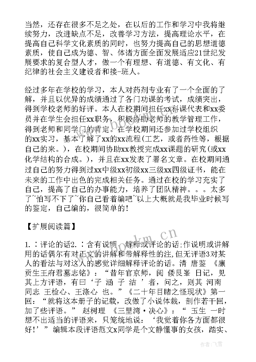 医院药剂科自我鉴定 医院药剂生自我鉴定(汇总5篇)