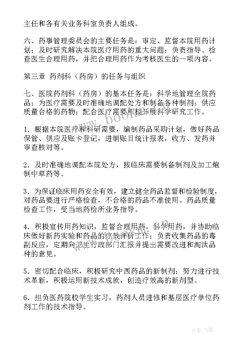 医院药剂科自我鉴定 医院药剂生自我鉴定(汇总5篇)