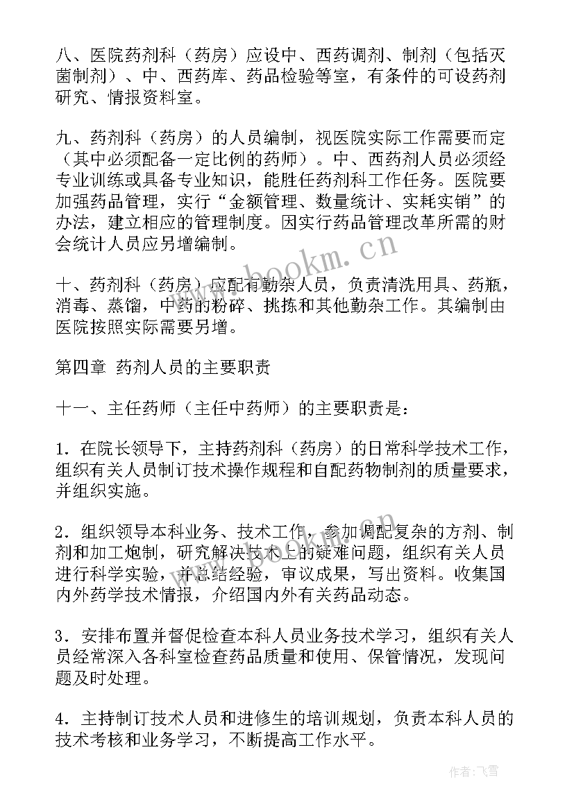 医院药剂科自我鉴定 医院药剂生自我鉴定(汇总5篇)