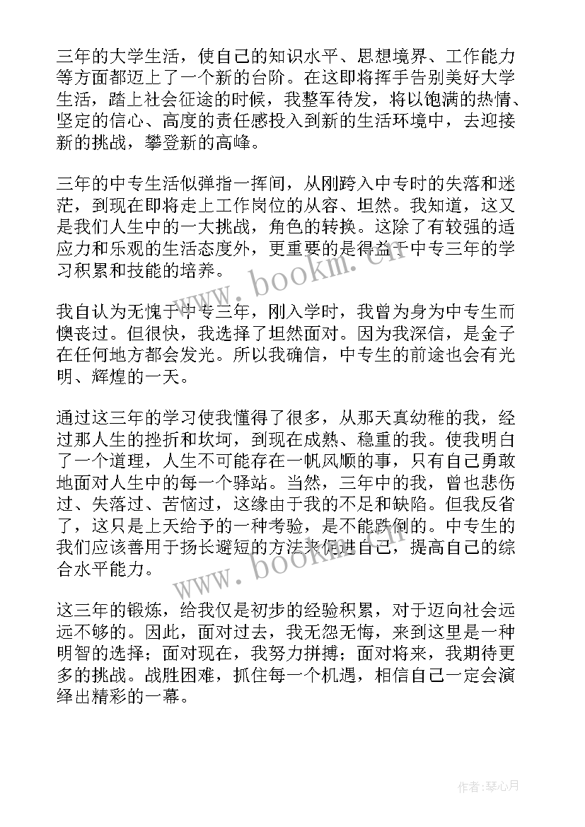 最新职高毕业鉴定表自我鉴定 职高毕业生自我鉴定(汇总9篇)