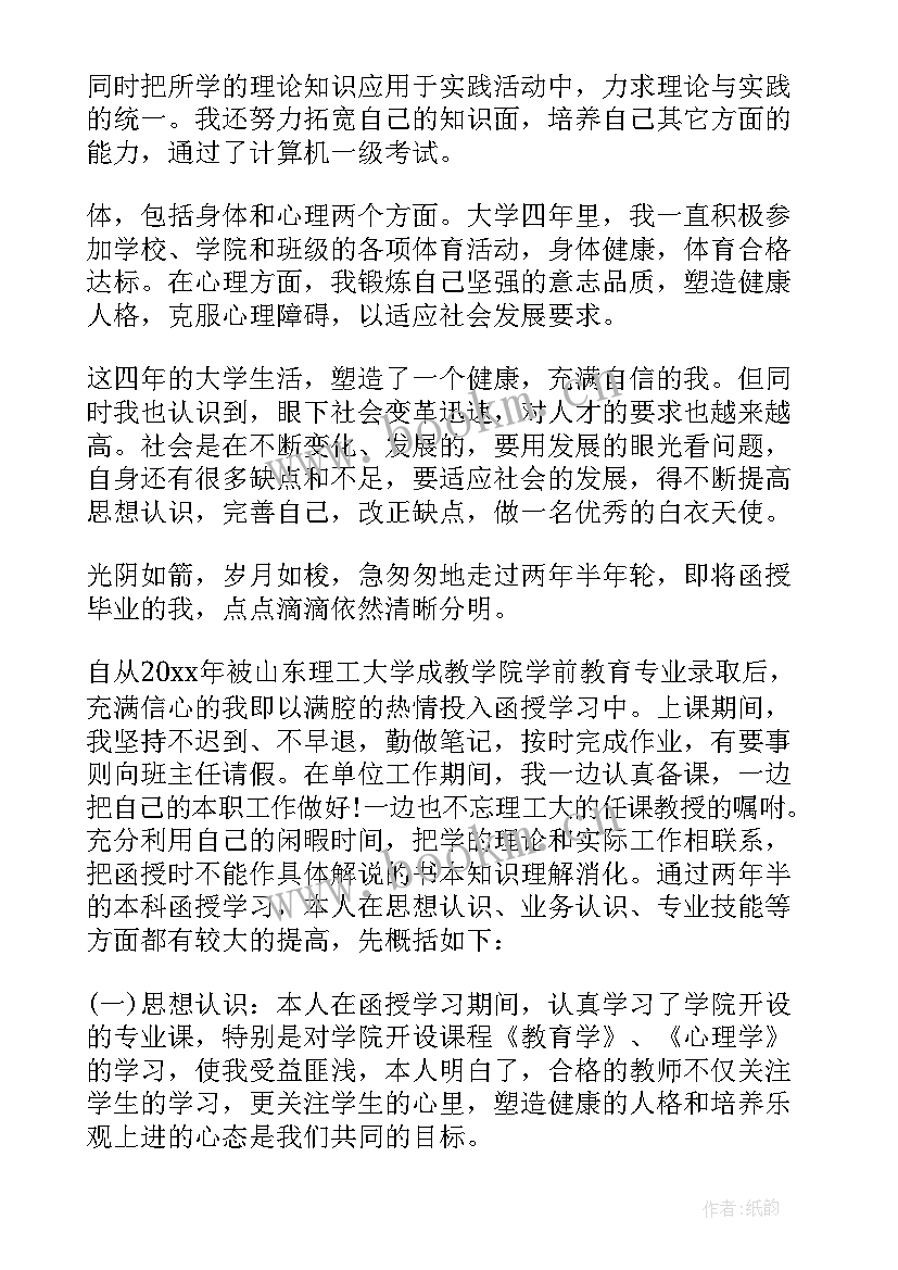 护理学本科生毕业自我鉴定 护理学本科毕业自我鉴定(实用8篇)