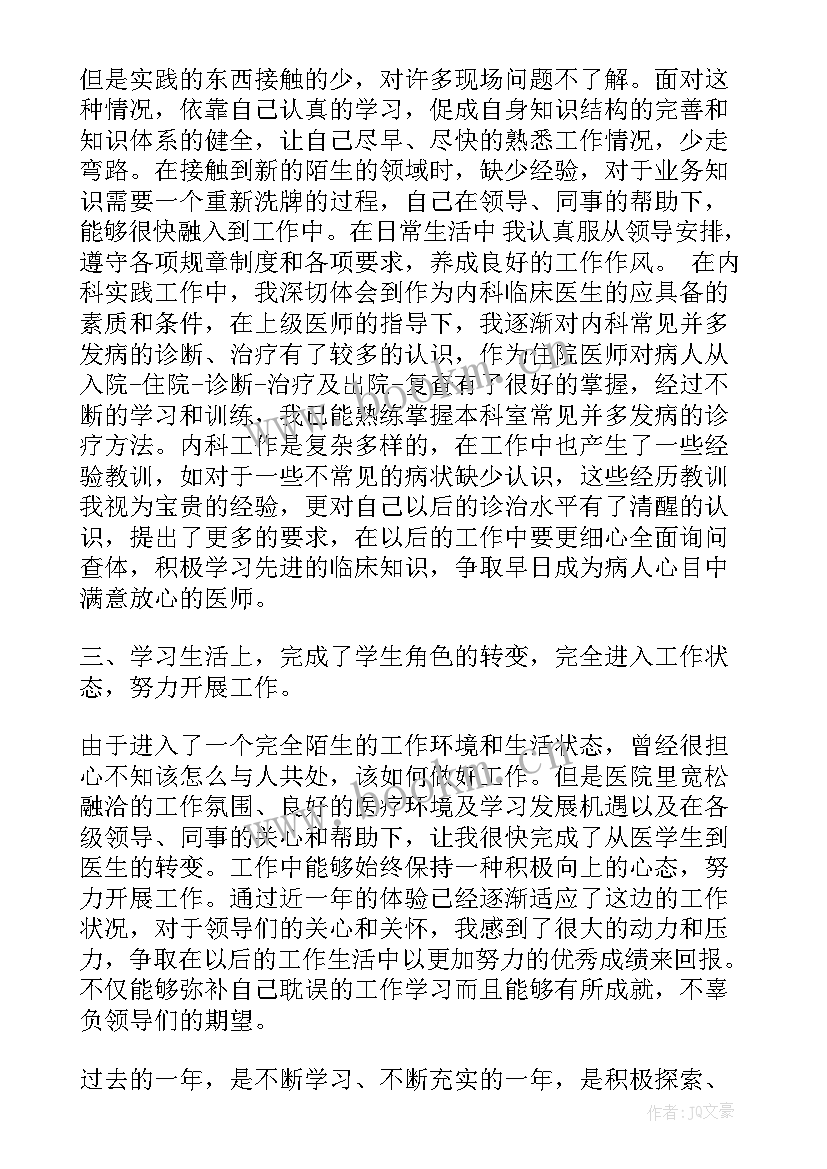 医生转正自我鉴定篇目 医生转正自我鉴定(精选8篇)