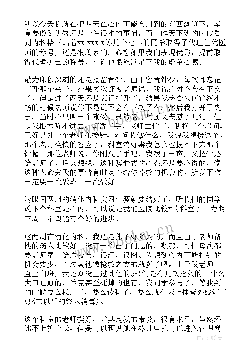 医生转正自我鉴定篇目 医生转正自我鉴定(精选8篇)