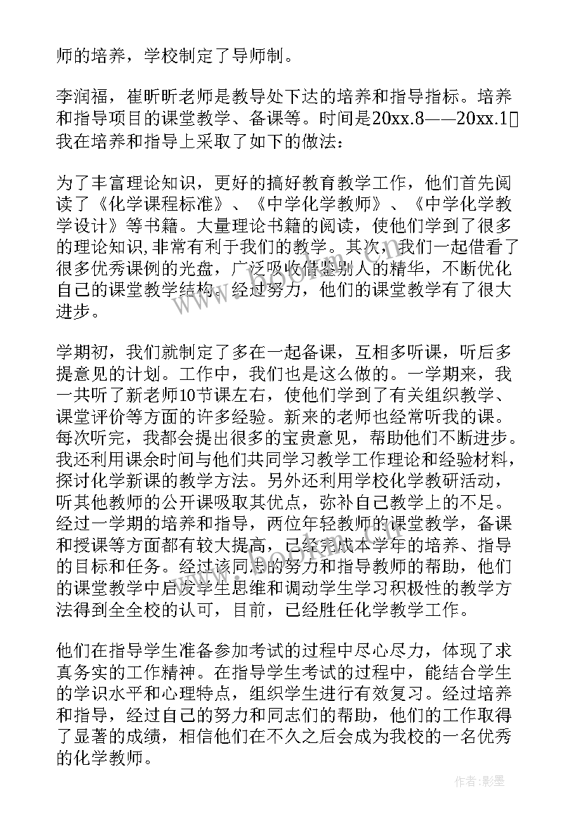 指导培养青年教师自我鉴定 指导培养青年教师总结(优秀6篇)