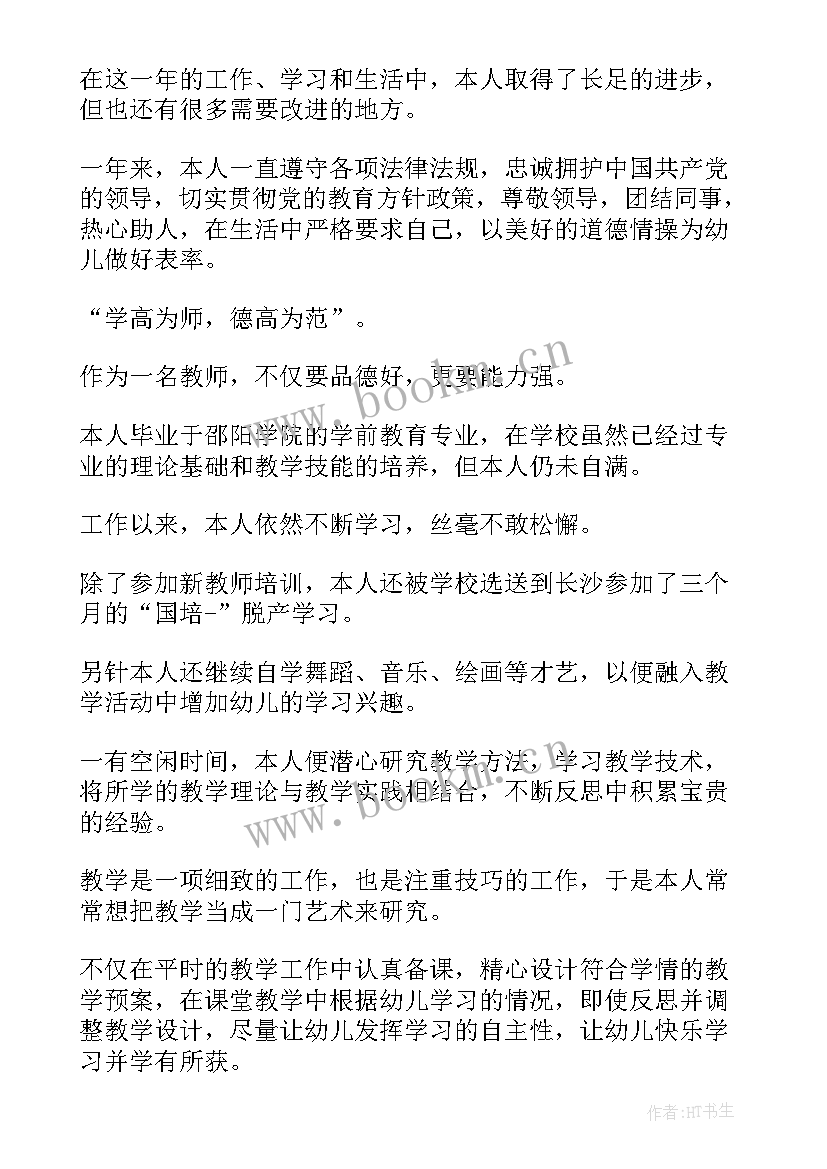 最新幼师自我鉴定毕业生 幼师毕业生自我鉴定(实用5篇)