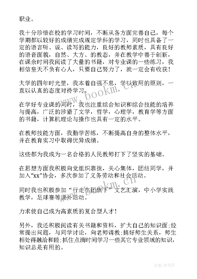 最新幼师自我鉴定毕业生 幼师毕业生自我鉴定(实用5篇)