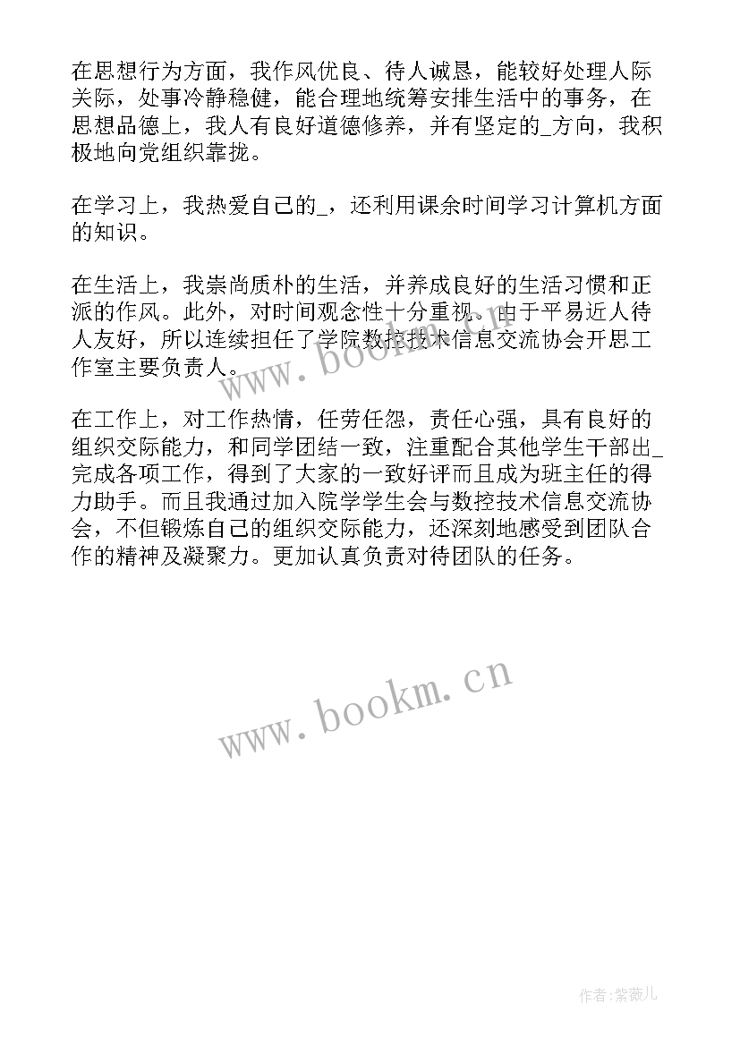 最新数控专业毕业生自我鉴定(实用5篇)