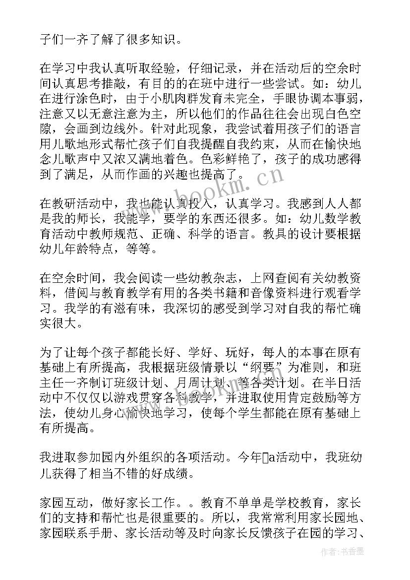 幼儿园说课自我鉴定总结(汇总6篇)