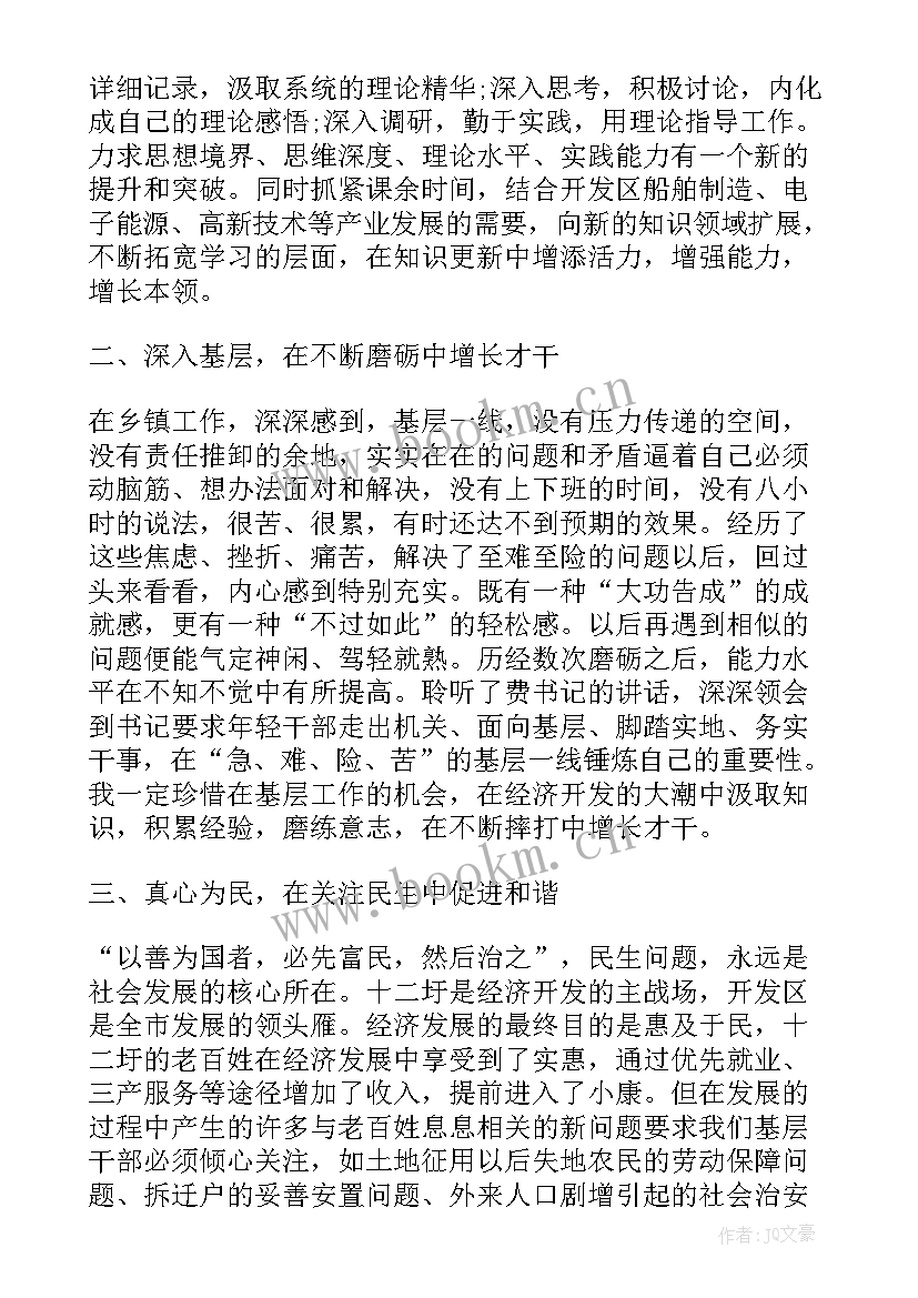 2023年干部培训班自我鉴定 青年干部培训自我鉴定(模板8篇)