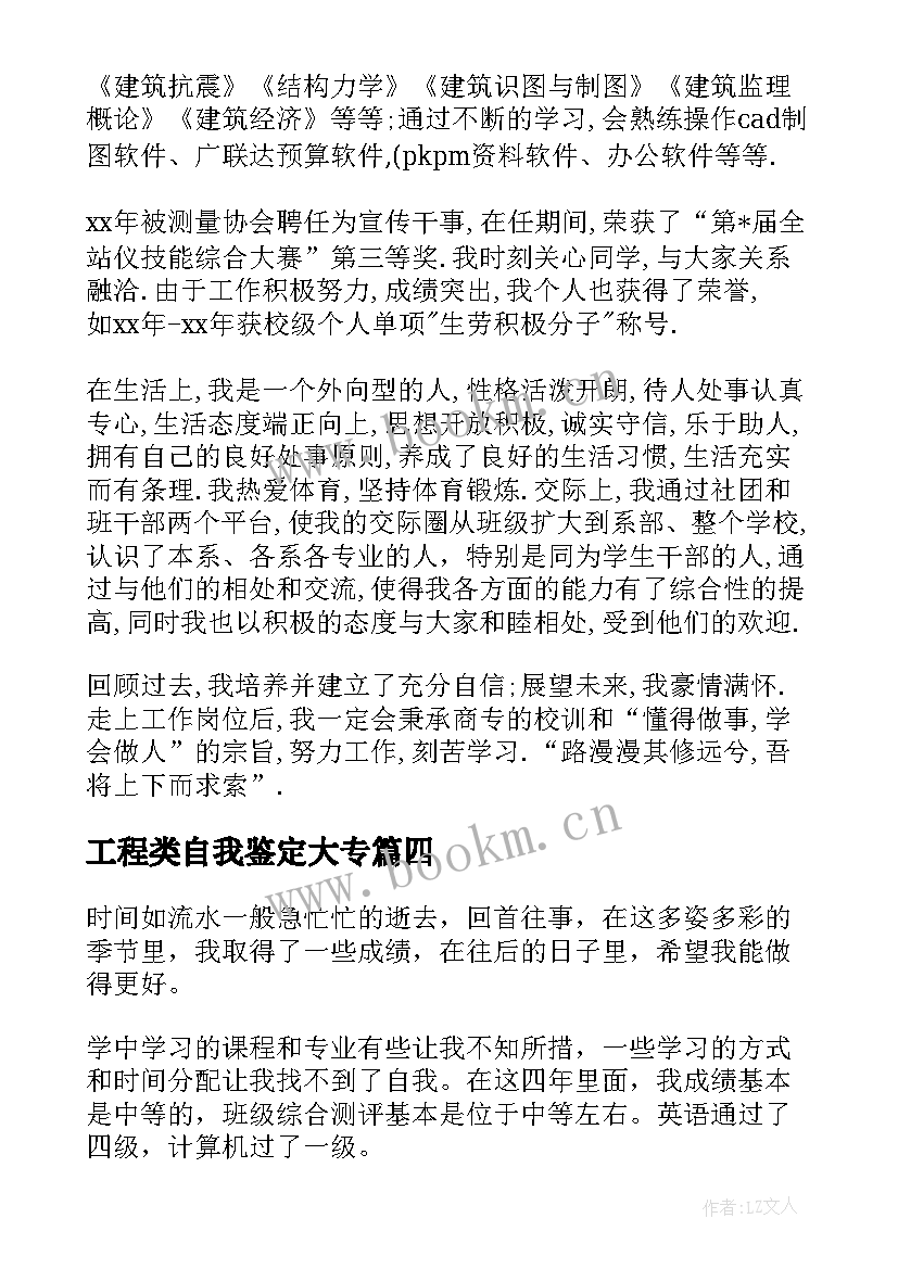 工程类自我鉴定大专(大全7篇)